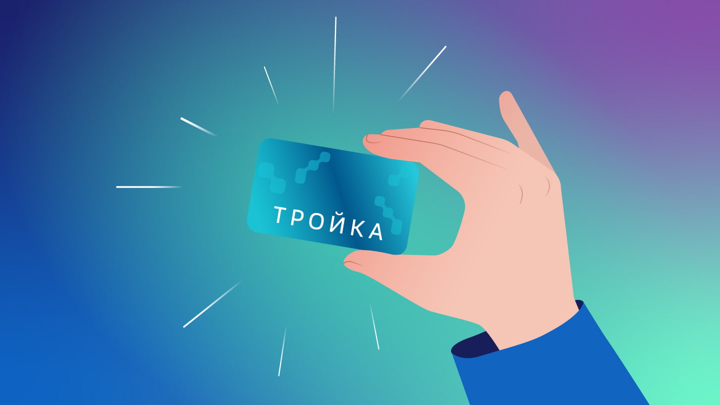 Электронные транспортные карты в России: сравнительный обзор систем и возможностей - 1